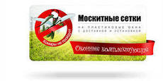 Москитные сетки Астана