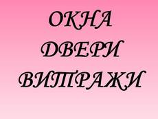 Алюминиевые и металлопластиковые окна